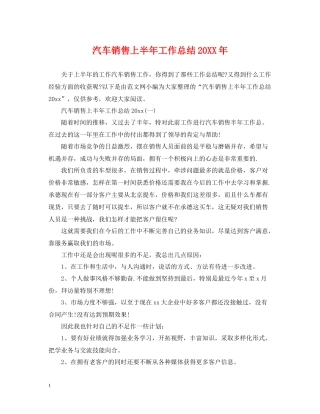 汽车销售上半年工作总结