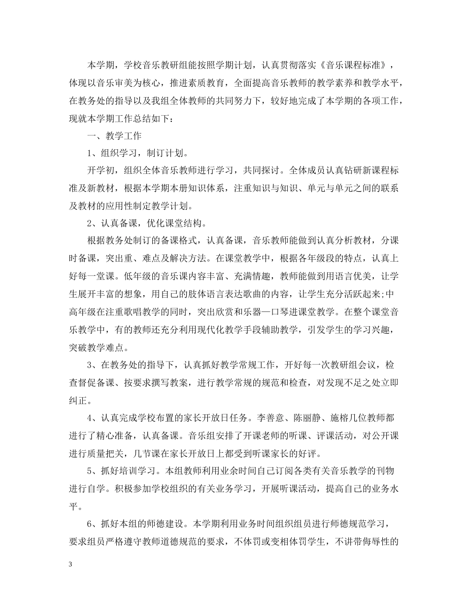 数学九年级上学期学优生辅导工作总结_第3页