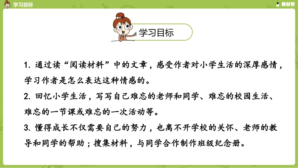 统编语文六（下）第6单元综合性学习《难忘小学生活》 (2)_第3页