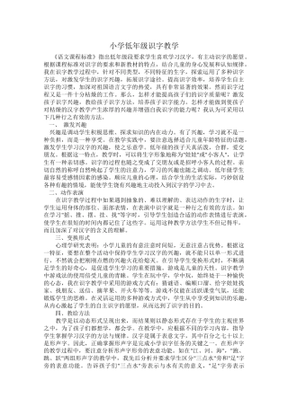 低年级识字教学