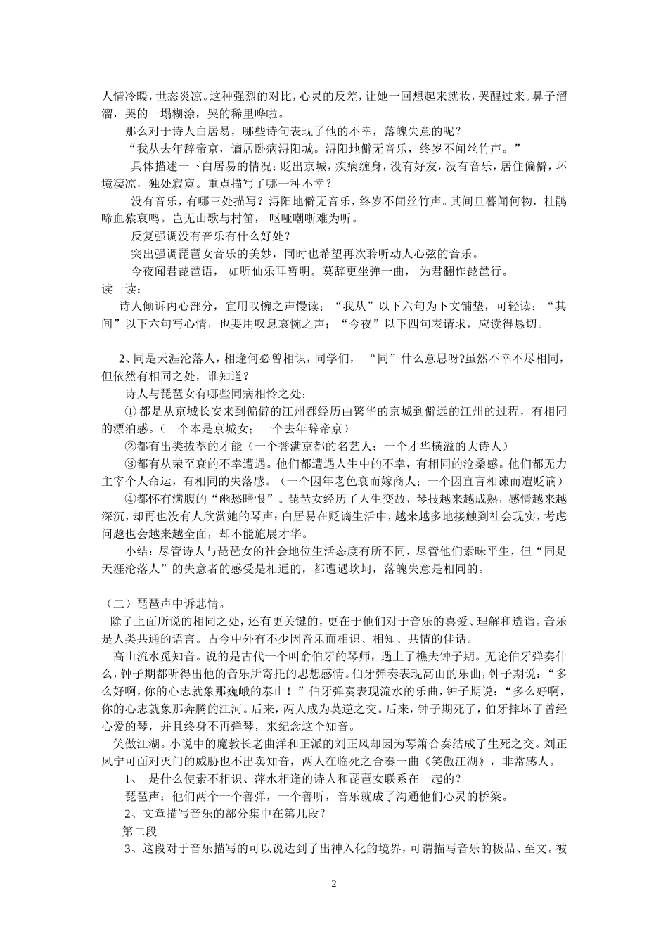 《琵琶行》公开课课堂实录_第2页