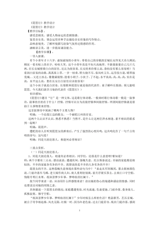 《琵琶行》公开课课堂实录
