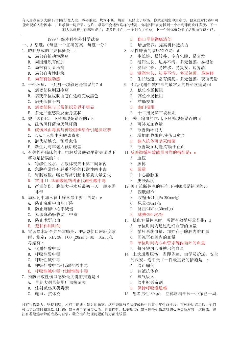 99级本科生外科学考试试题带答案 _第1页