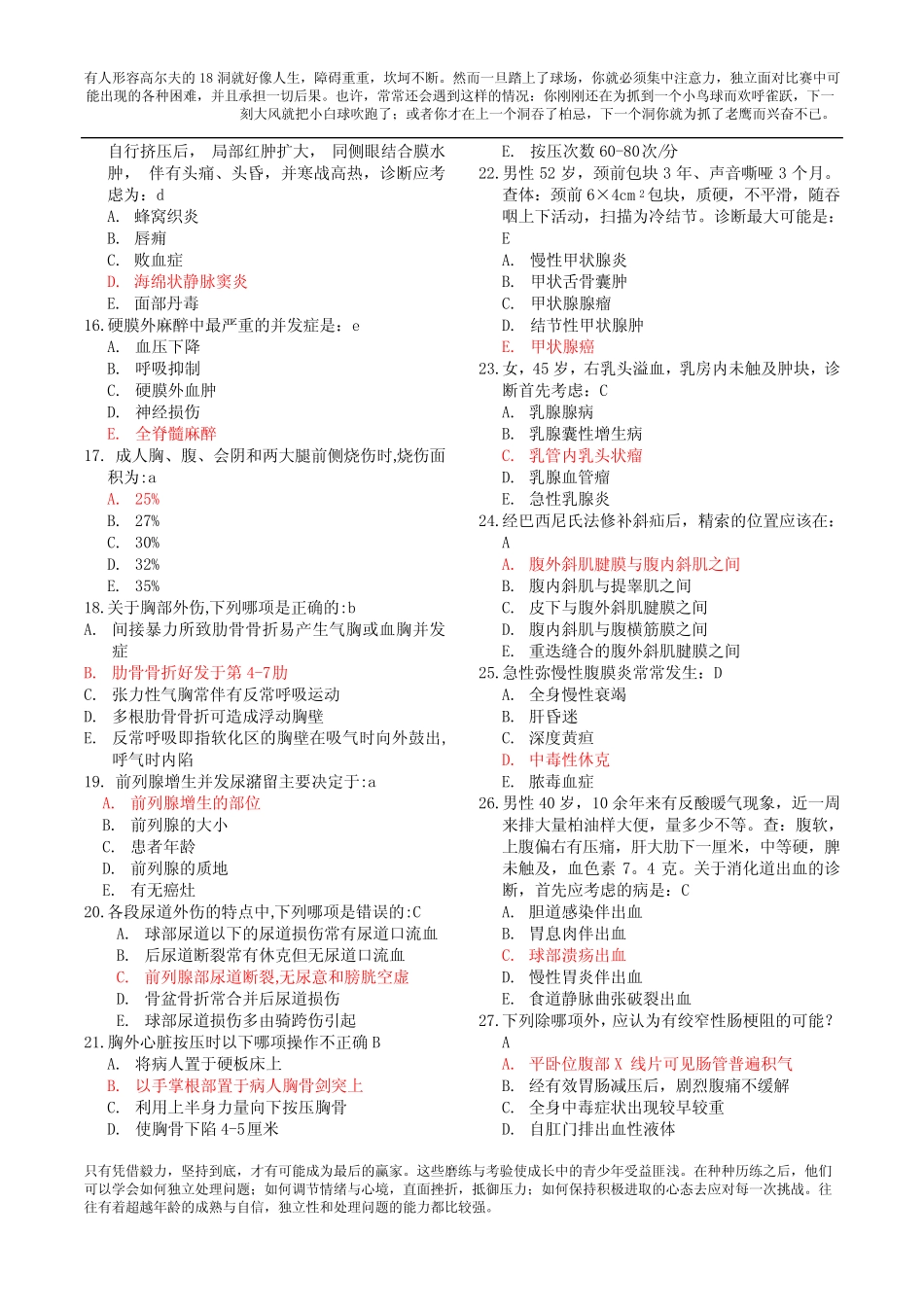 99级本科生外科学考试试题带答案 _第2页