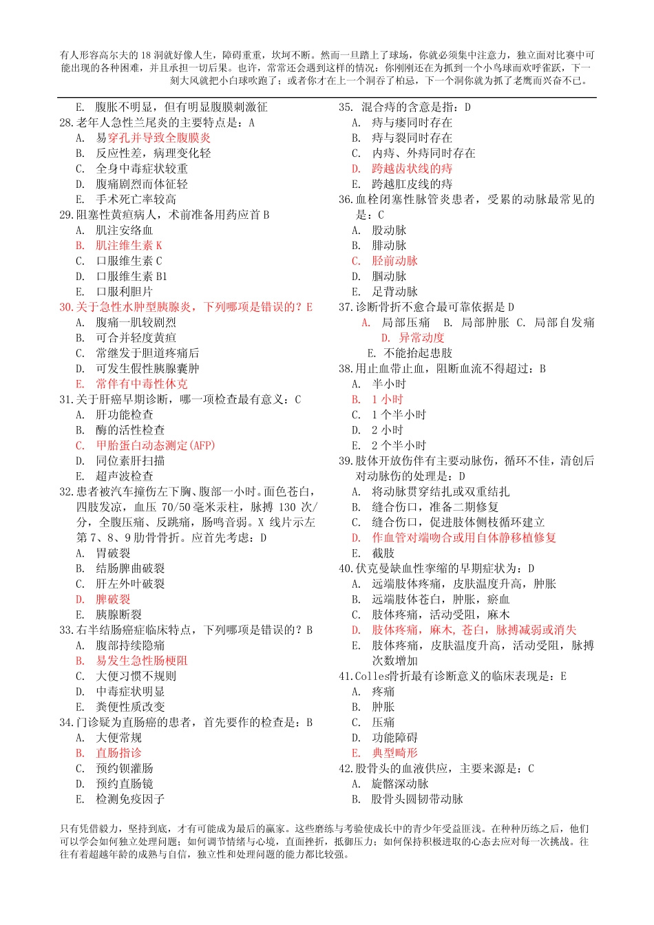99级本科生外科学考试试题带答案 _第3页