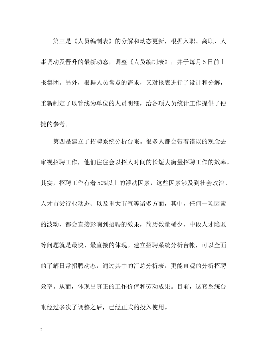 招聘规划师试用期自我评价_第2页