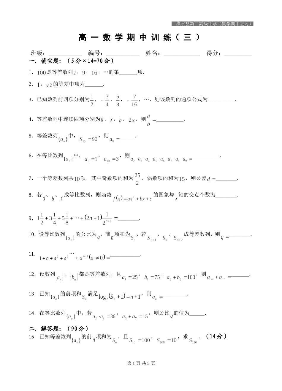 高一年级第二学期数学期中复习（三）_第1页