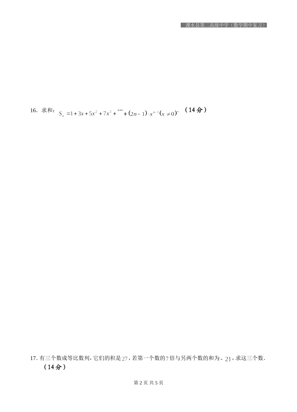 高一年级第二学期数学期中复习（三）_第2页