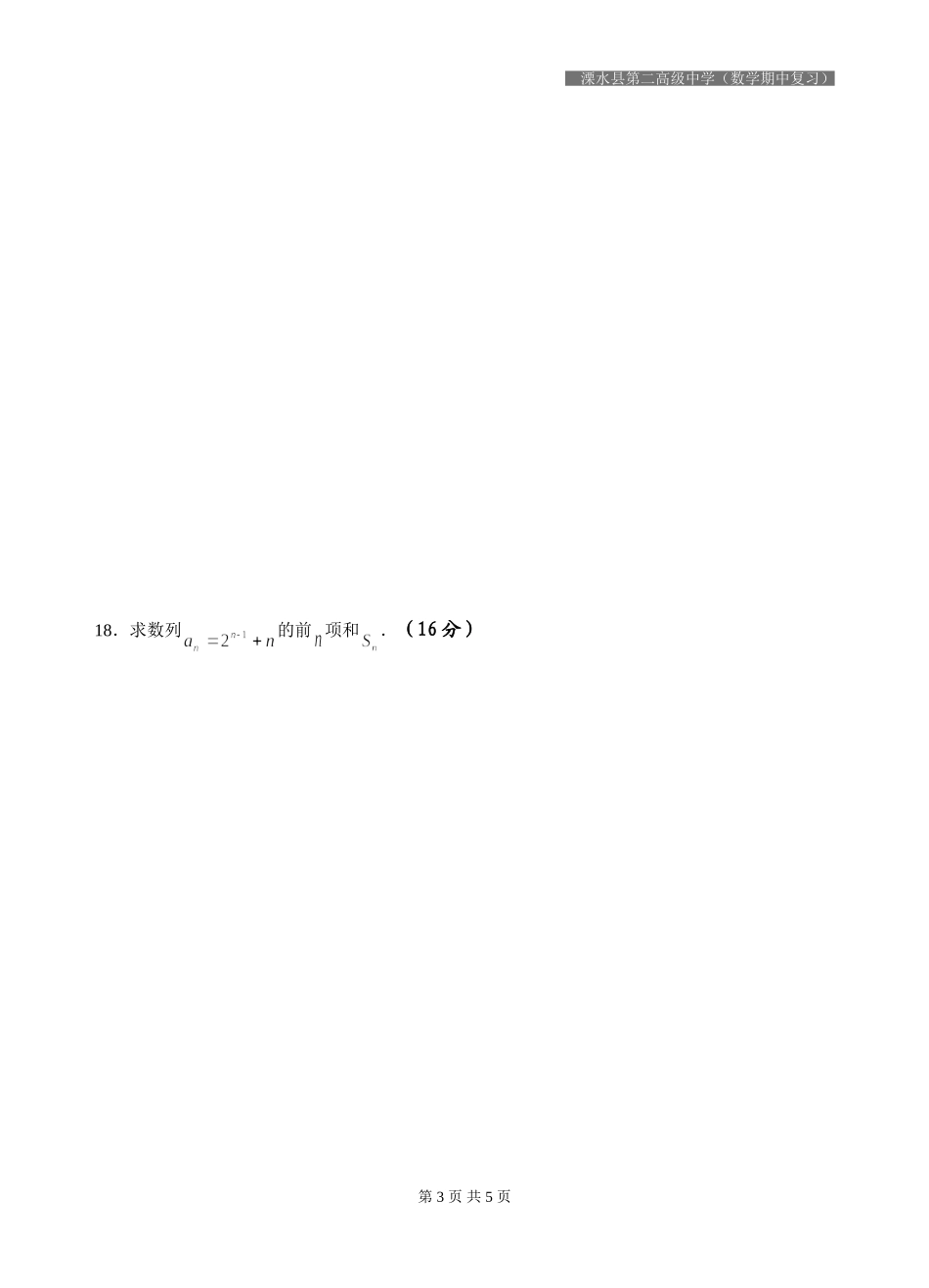 高一年级第二学期数学期中复习（三）_第3页