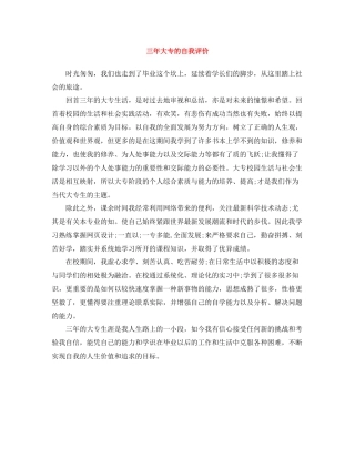 三年大专的自我评价