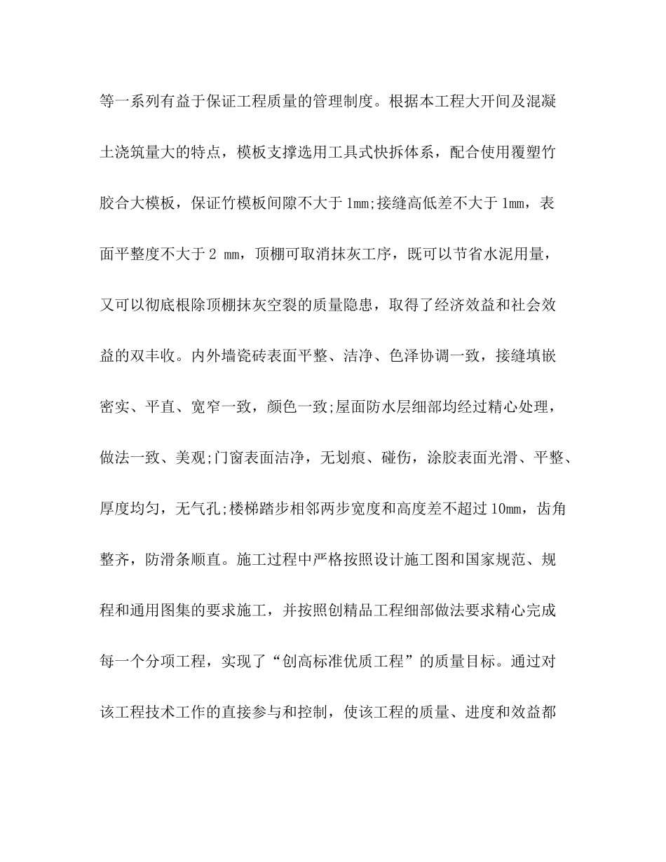 职称专业技术工作总结精选多篇)_第2页