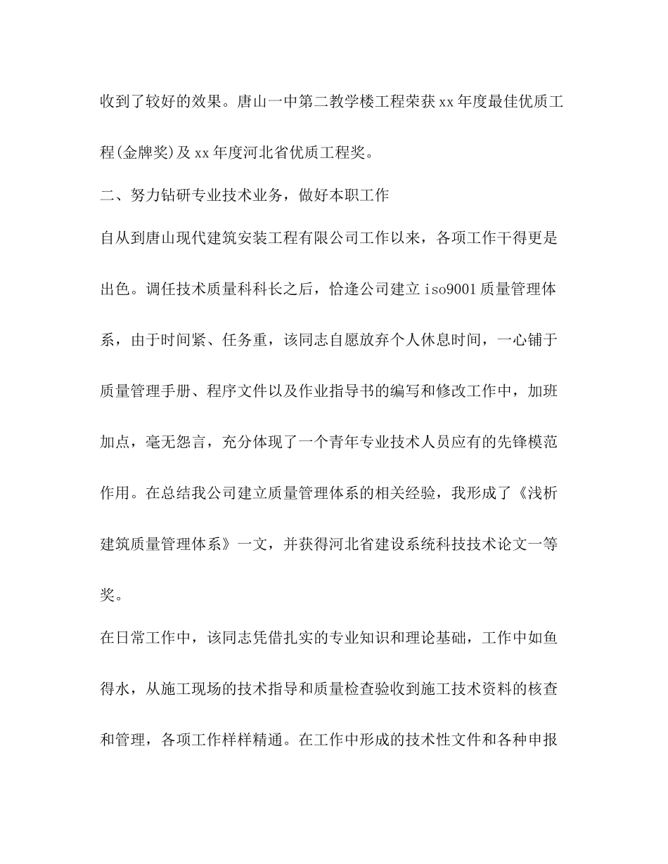 职称专业技术工作总结精选多篇)_第3页