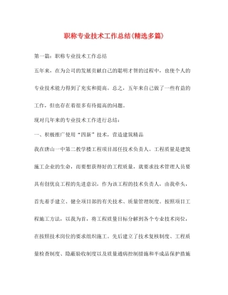 职称专业技术工作总结精选多篇)