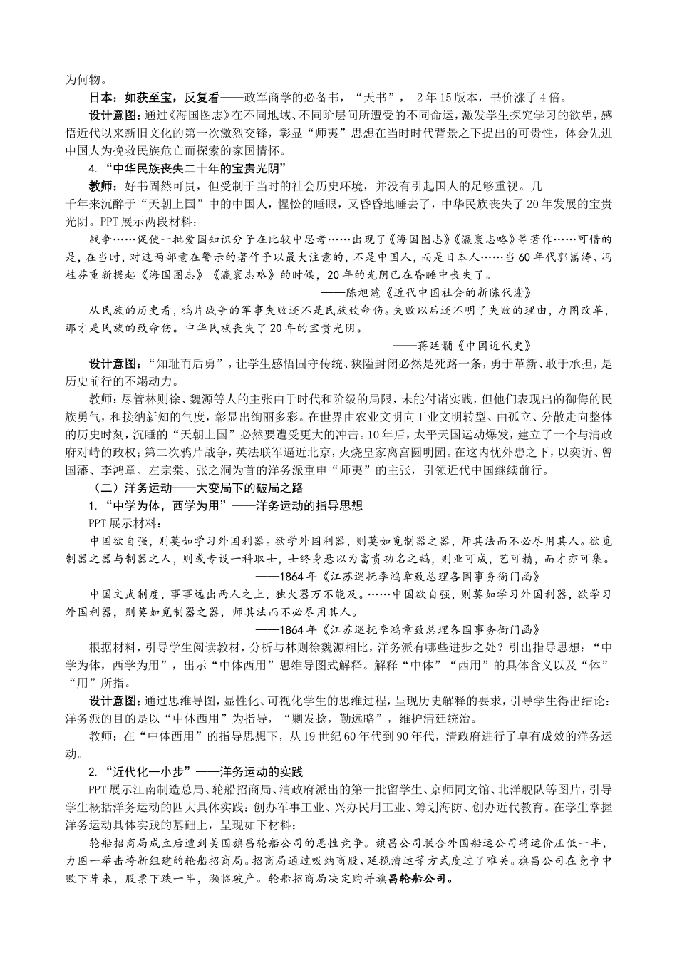 从师夷长技到维新变法（教学设计）_第3页