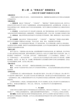从师夷长技到维新变法（教学设计）