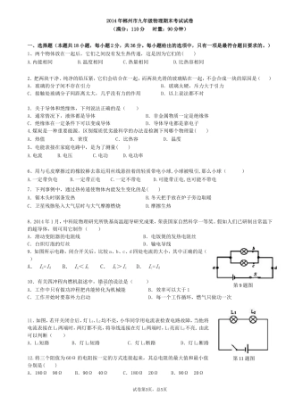 2014年下期九年级物理期末试卷（正稿）