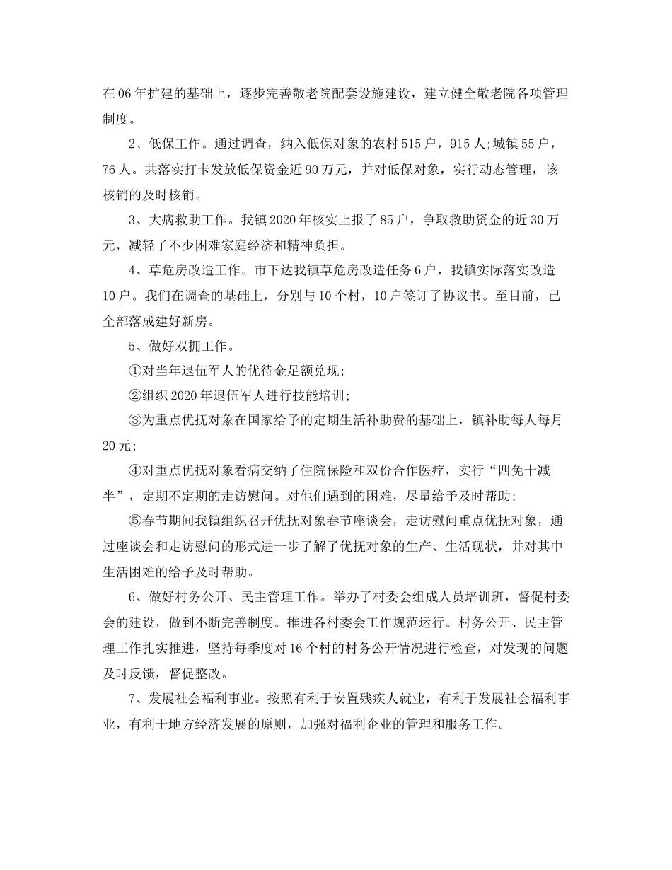 民政工作个人工作总结_第2页