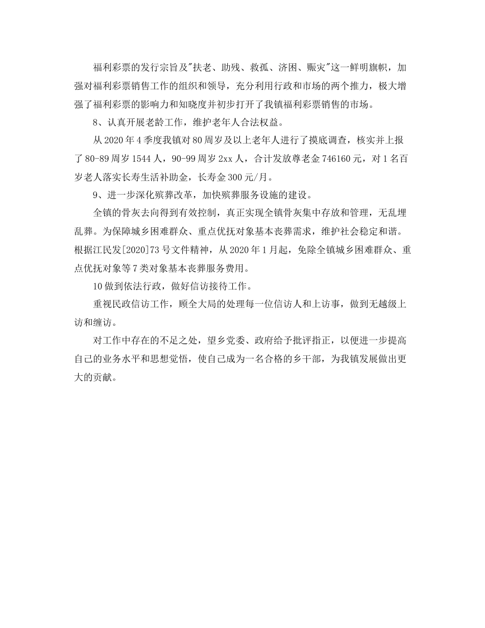 民政工作个人工作总结_第3页