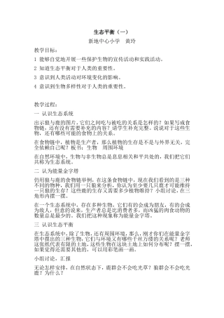 教案生态平衡