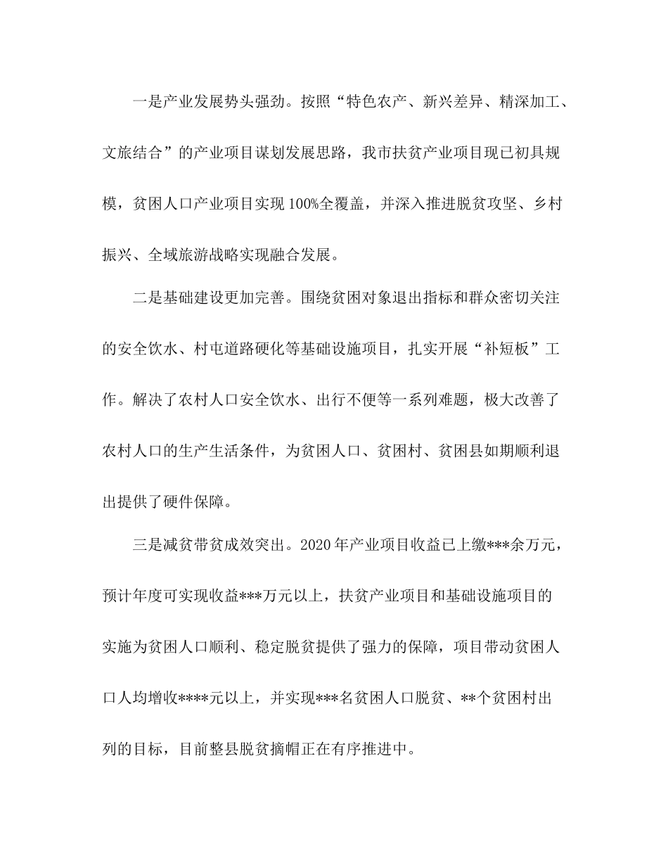 市年度扶贫项目实施情况总结_第3页