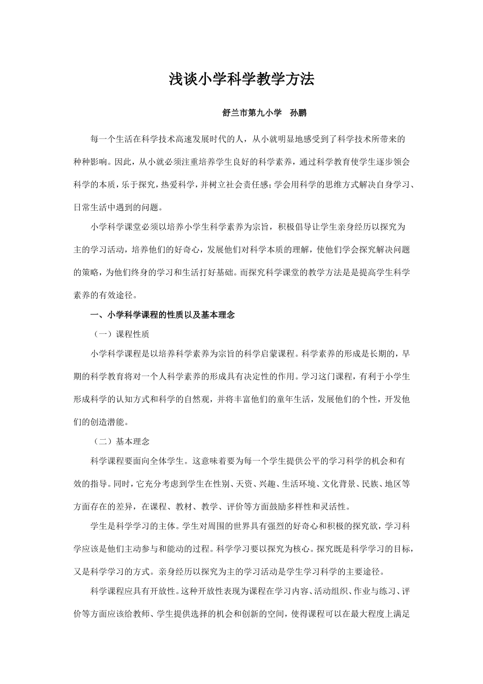 教学论文 (2)_第1页