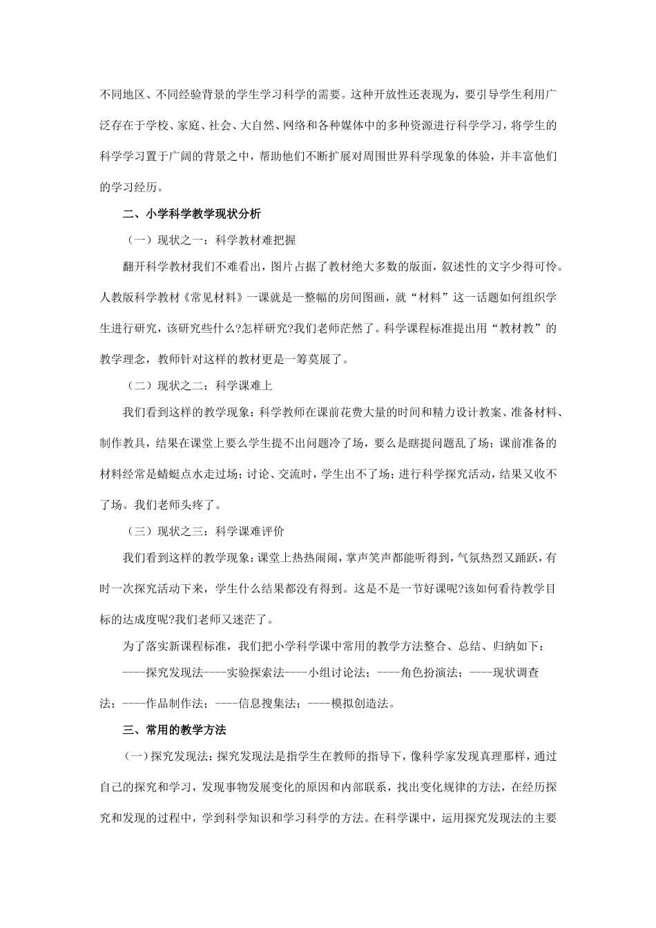 教学论文 (2)_第2页