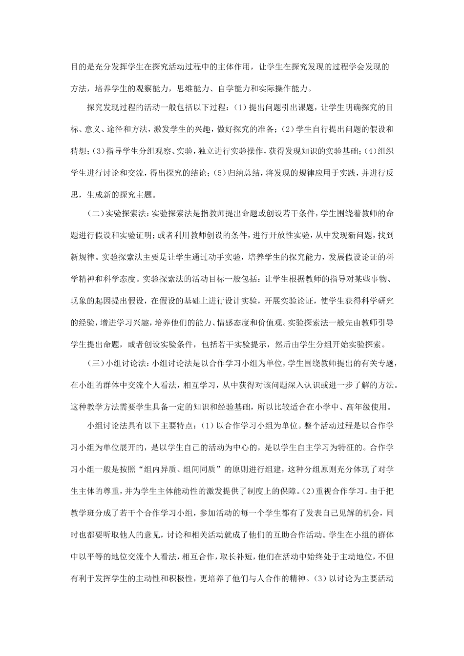 教学论文 (2)_第3页