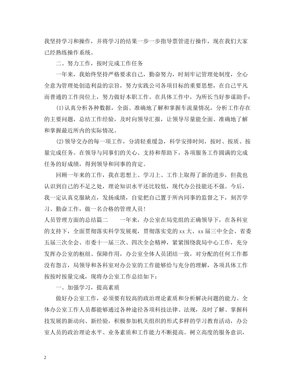 人员管理方面的总结_第2页