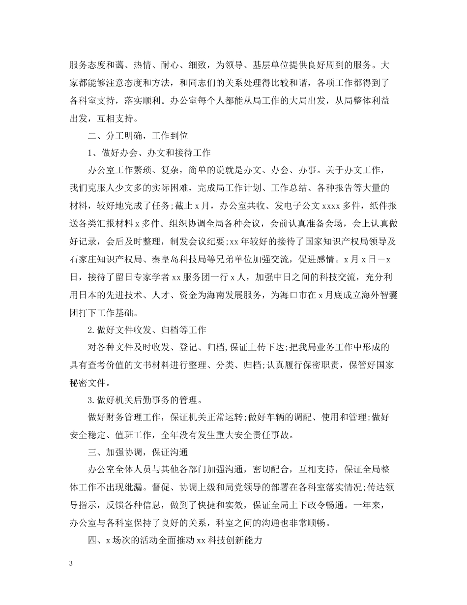 人员管理方面的总结_第3页