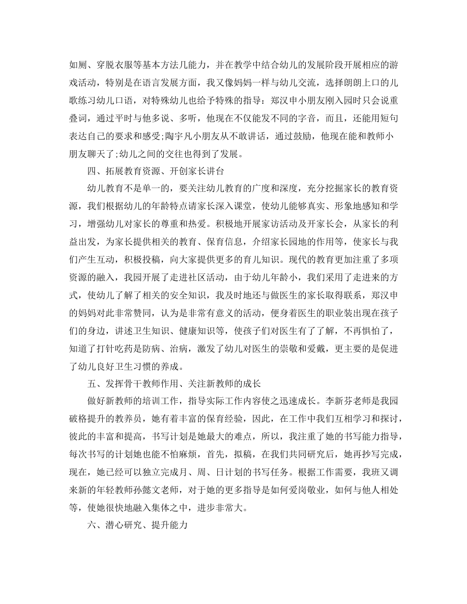 园长个人工作总结_第2页