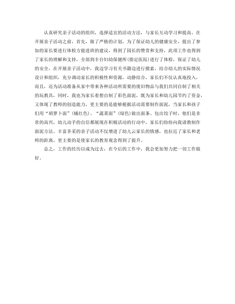 园长个人工作总结_第3页