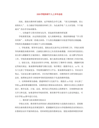 学校科研个人上半年总结