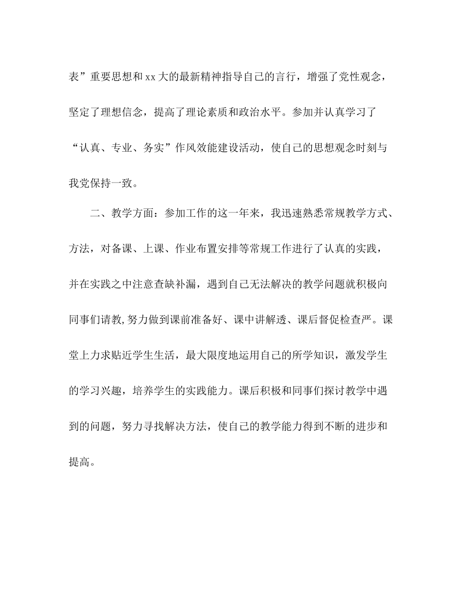 一年实习期教师个人转正工作总结_第2页
