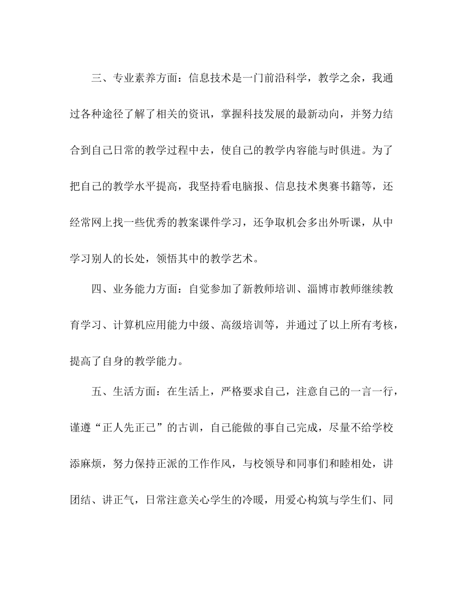 一年实习期教师个人转正工作总结_第3页