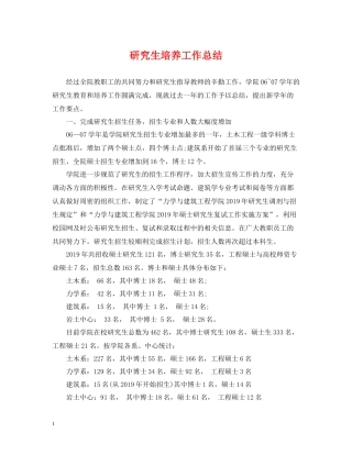 研究生培养工作总结