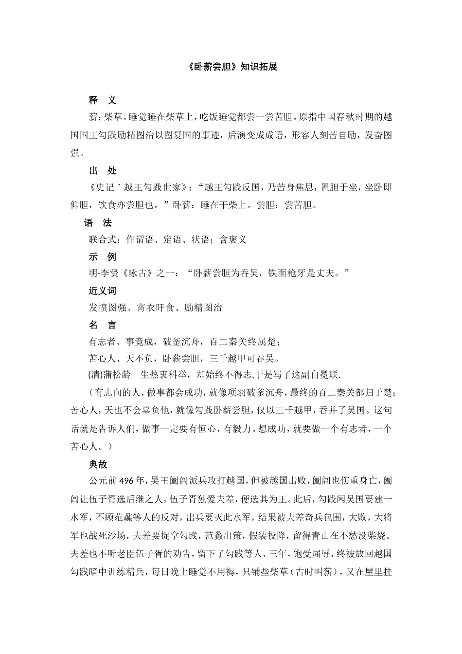 《卧薪尝胆》知识拓展_第1页