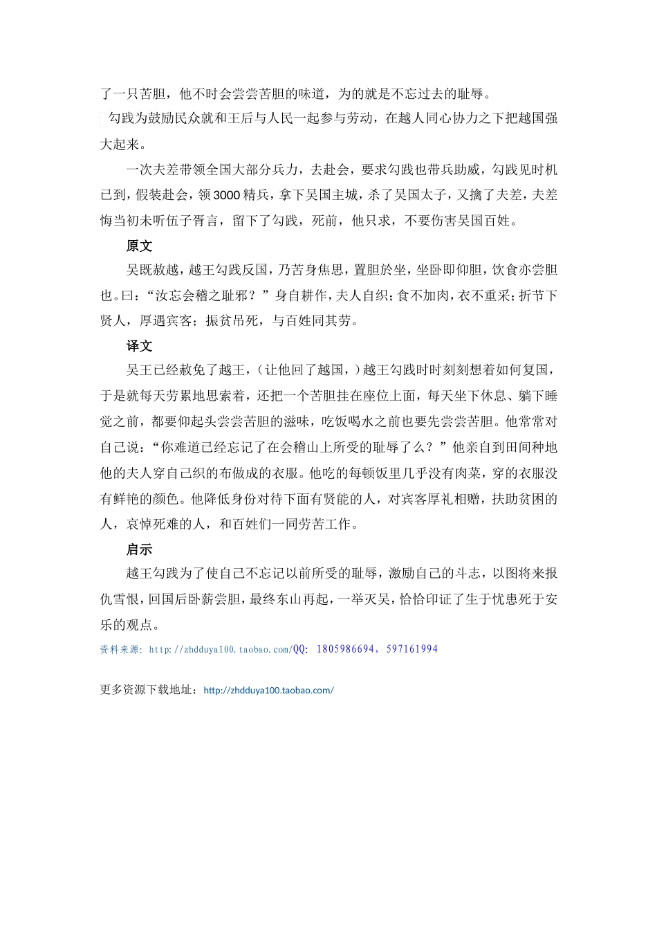 《卧薪尝胆》知识拓展_第2页