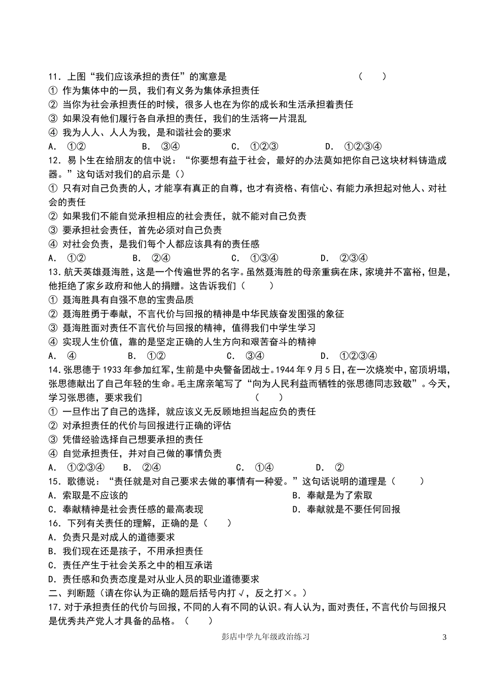 九年级政治课堂习题1至5课_第3页