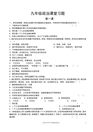 九年级政治课堂习题1至5课