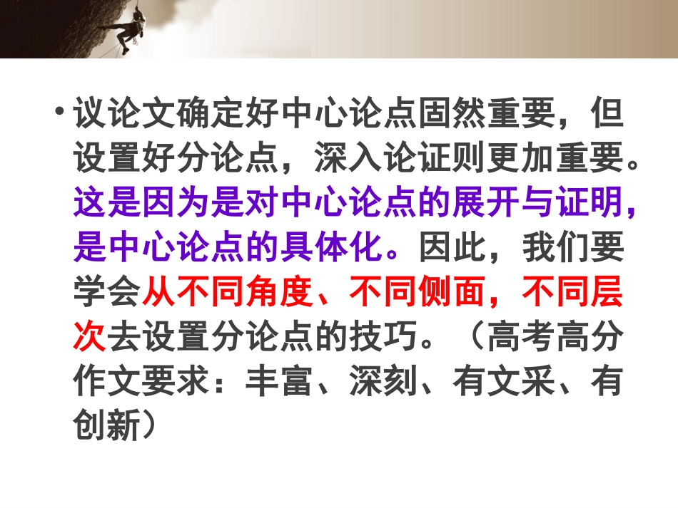 《议论文分论点设置原则及技巧》课件(共41张)_第2页