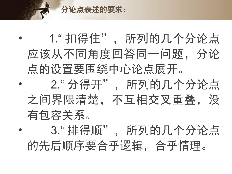 《议论文分论点设置原则及技巧》课件(共41张)_第3页