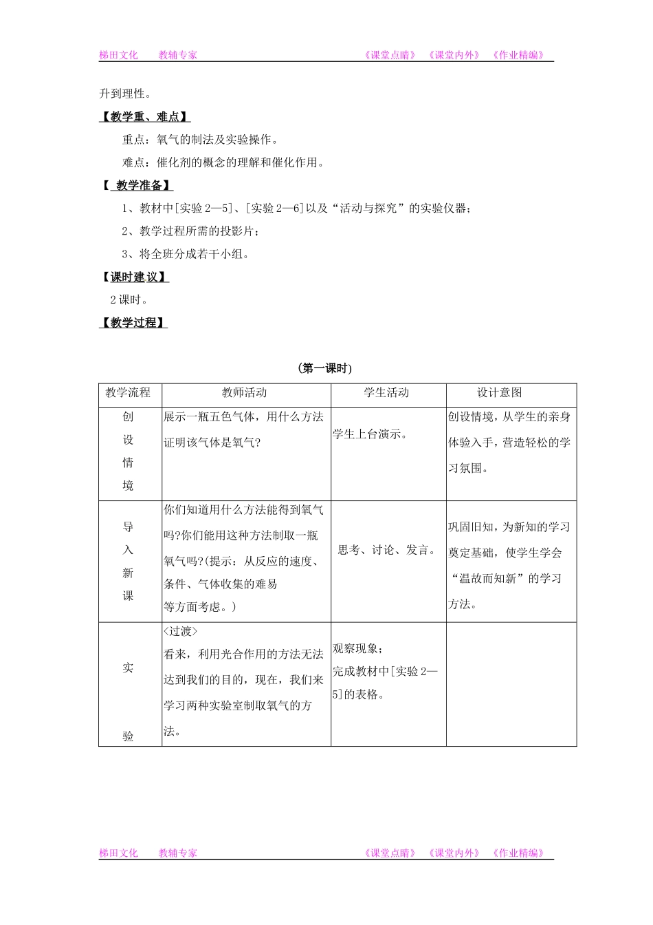 化学：人教版九年级23制取氧气教案_第2页