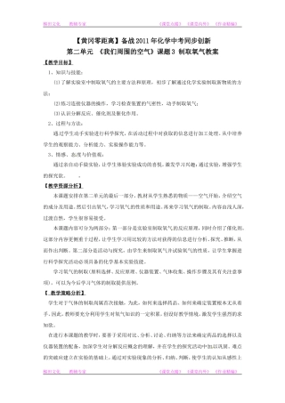 化学：人教版九年级23制取氧气教案