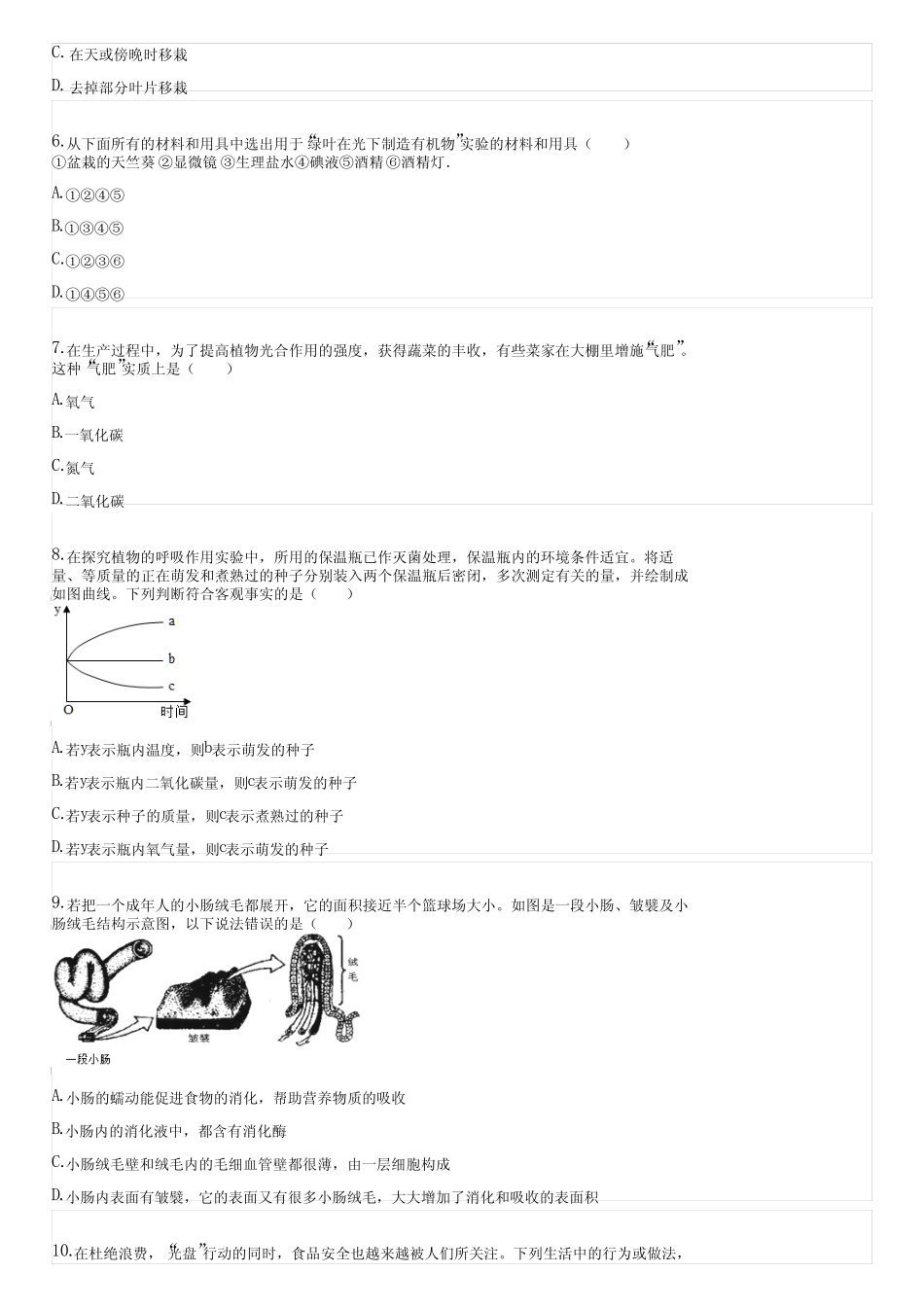 2023年四川省成都市中考生物试卷(含答案)173344 _第2页