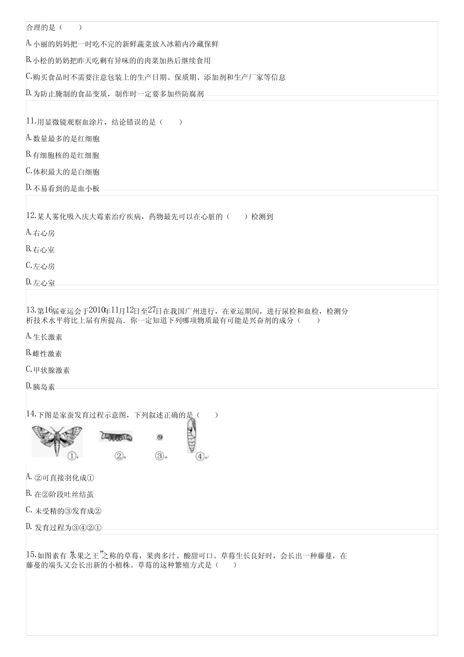 2023年四川省成都市中考生物试卷(含答案)173344 _第3页