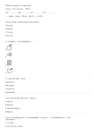 2023年四川省成都市中考生物试卷(含答案)173344 