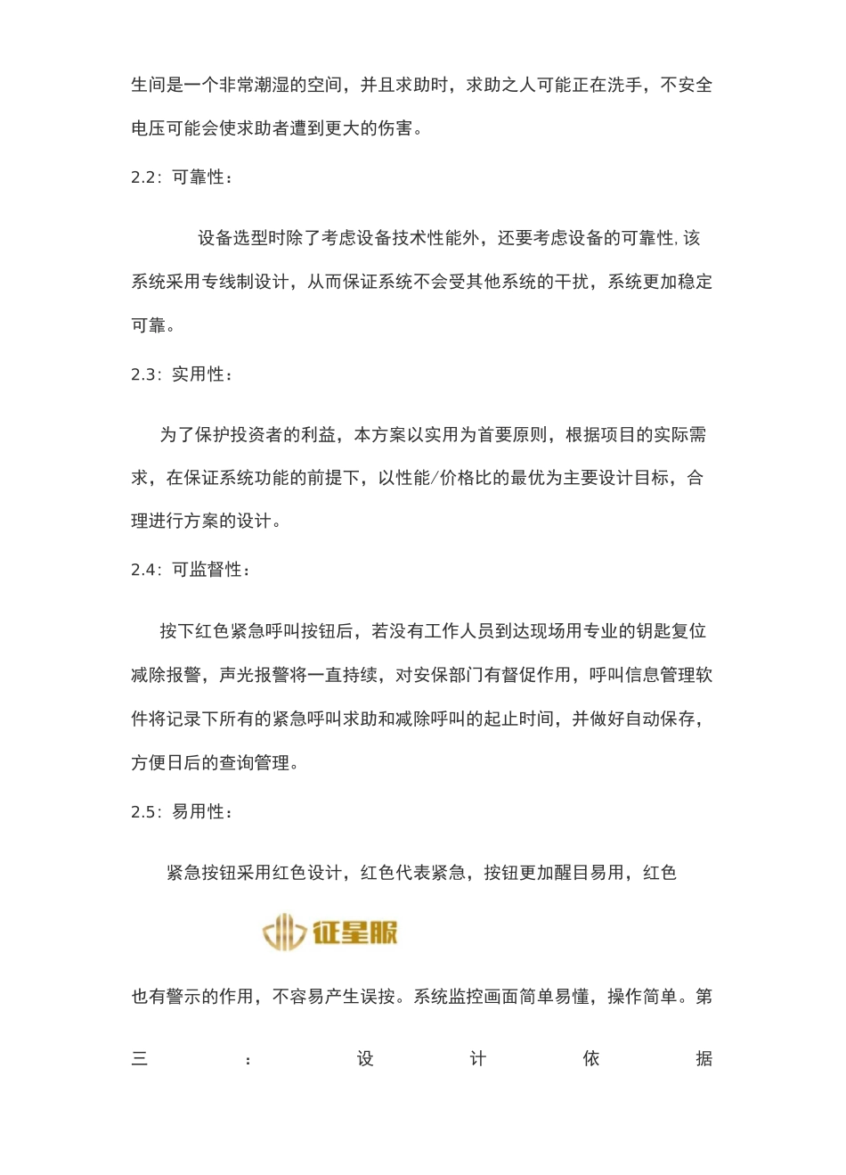 无障碍报警系统解决方案_第3页