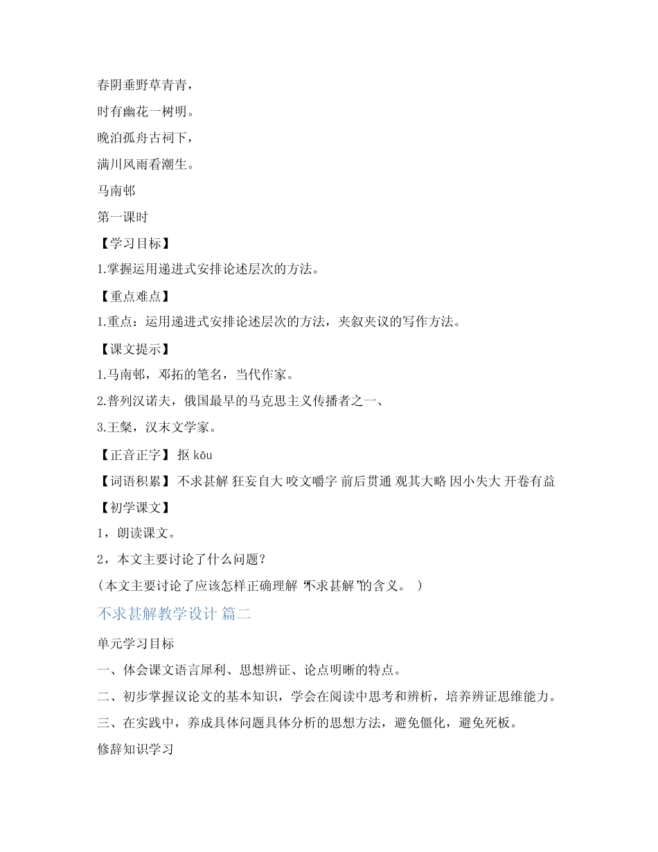 《不求甚解》教学设计【最新10篇】 _第2页