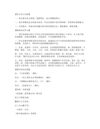 《不求甚解》教学设计【最新10篇】 