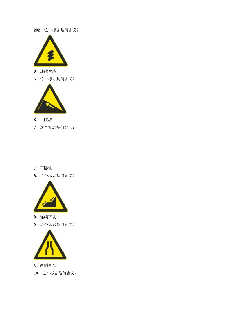 摩托车机动车科目四考试答案 _第2页